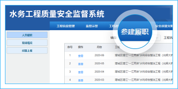 水務(wù)工程质量安全监督系统2